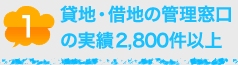 資産税の観点からもサポートします！