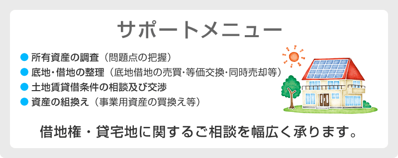サポートメニュー