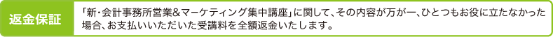 返金保証