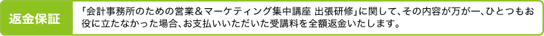返金保証